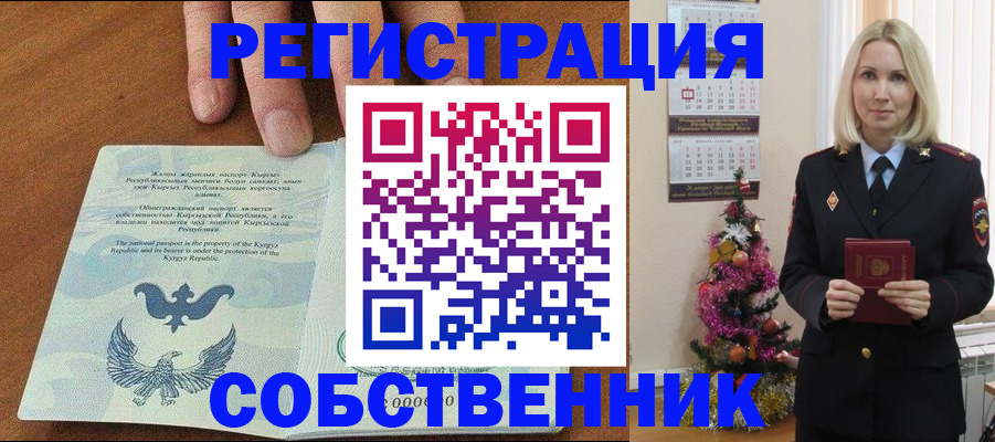 прописка в Балаково