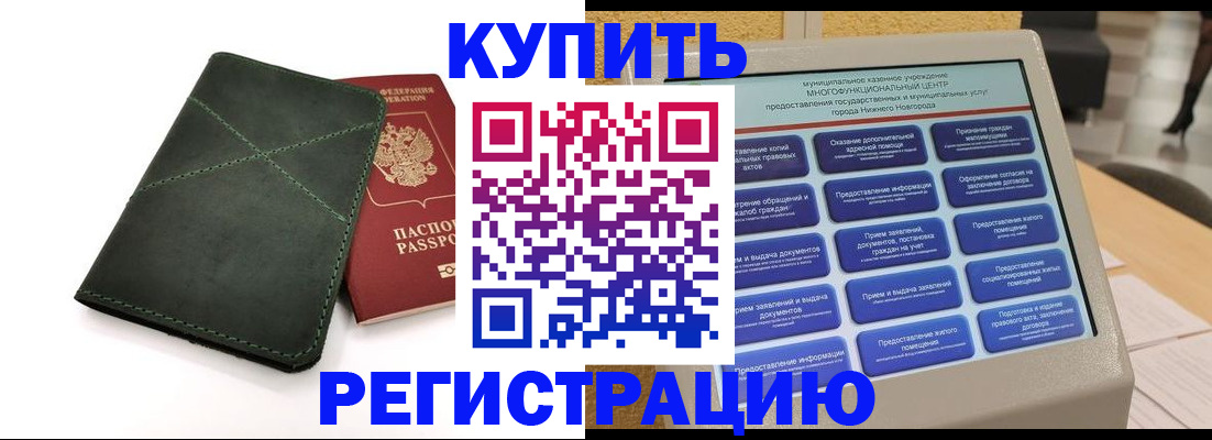 прописка для кредита в Балаково